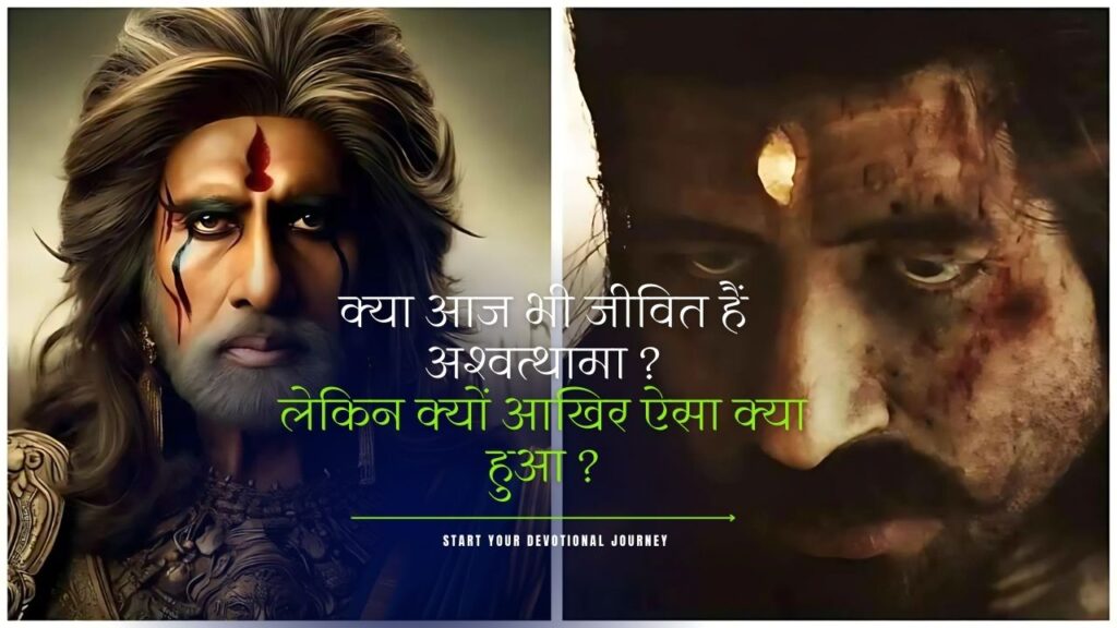 अश्वत्थामा