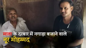 धर्म की सीमाओं से परे: भरतपुर के मनसा देवी मंदिर में मुस्लिम परिवार की अनूठी भक्ति