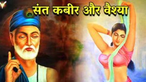 षड्यंत्र और वेश्या द्वारा आरोप