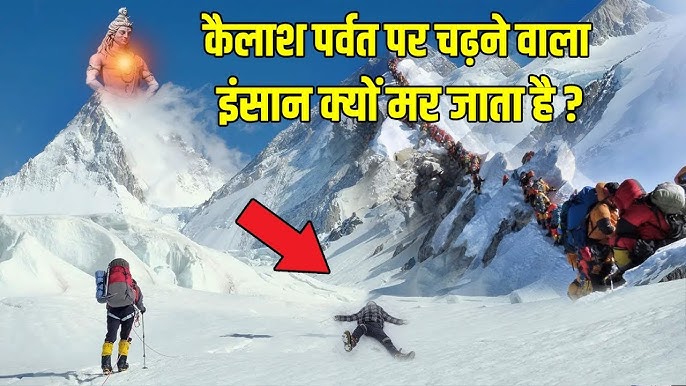 कैलाश पर्वत की कुछ ऐसी रहस्यमयी घटनाएं जिनको जानकरआप भी चौक जाएंगे