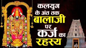 तिरुपति बालाजी
